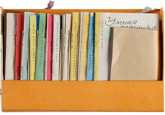 Библиотека «Радость научного редактора». Эржевские народные сказки. 1963, Горького, 38, IV этаж.